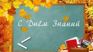 Евразийская Академия надлежащих практик поздравляет всех с началом нового учебного года!