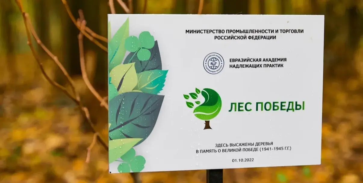 1 октября Евразийская Академия надлежащих практик приняла участие во всероссийском субботнике «Зеленая Россия»