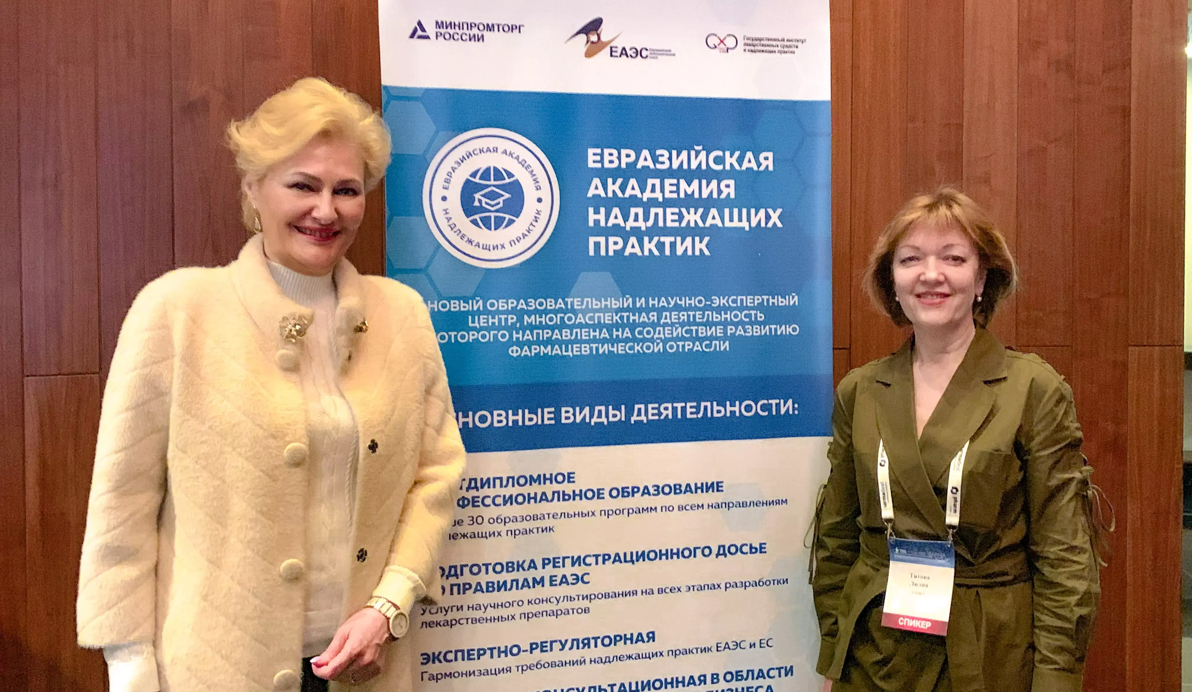 Евразийская Академия надлежащих практик договорилась с Союзом профессиональных фармацевтических организаций о проведении совместных мероприятий