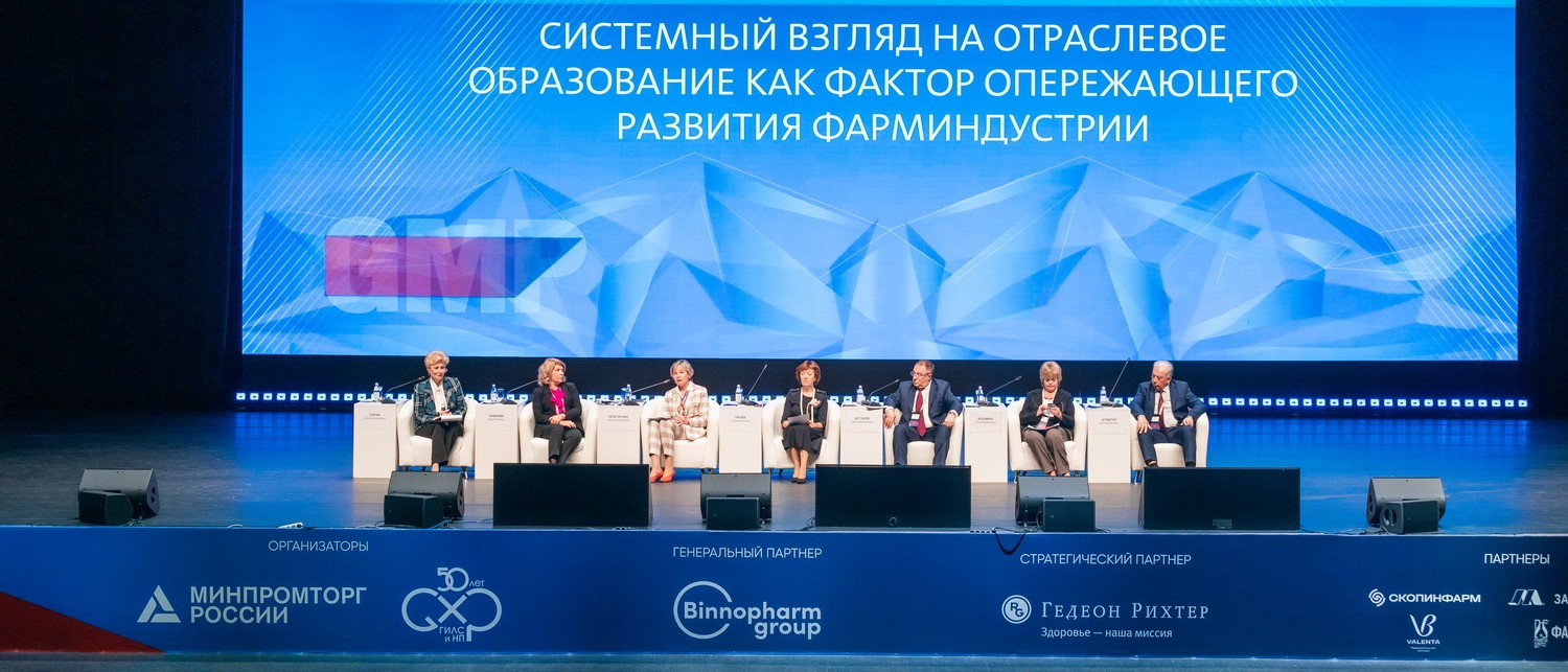 Евразийская Академия надлежащих практик организовала межведомственный	 диалог с отраслью в рамках VIII Всероссийской GMP-конференции