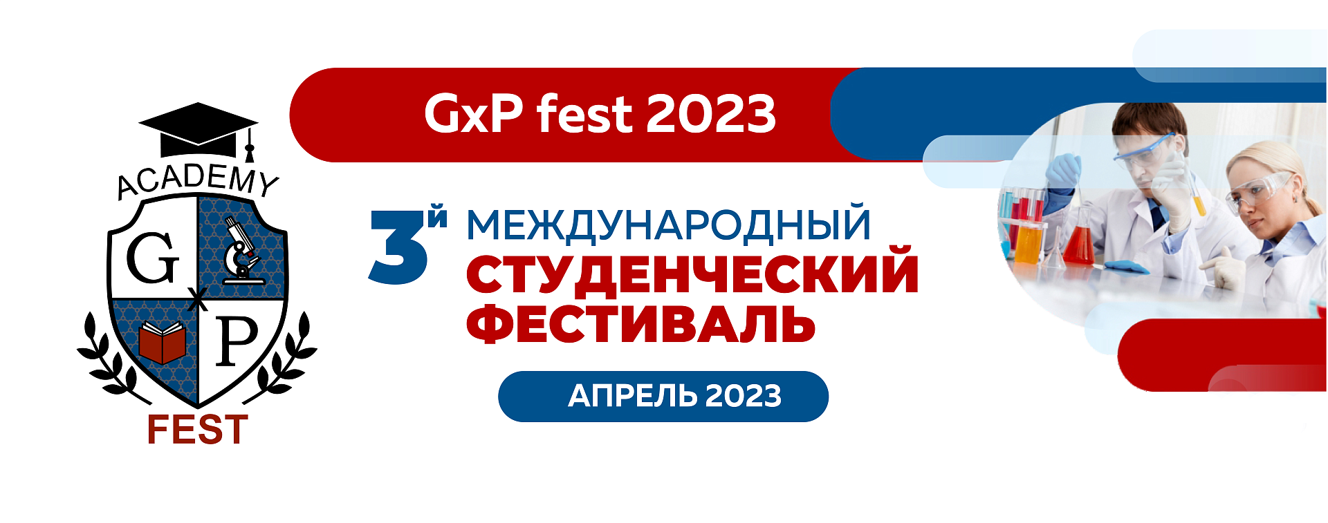 Итоги GxP-Феста 2023